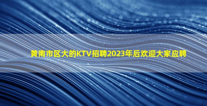 三明酒吧招聘